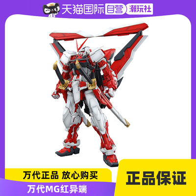 【自营】万代高达拼装模型 MG 1/100 红异端改 红色异端 拼装敢达