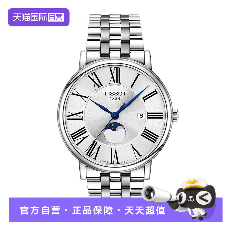 【自营】Tissot天梭卡森臻我系列男士石英表时尚月相男表