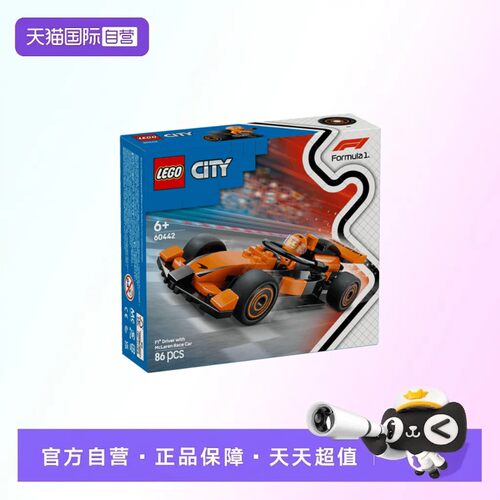 【自营】【顺丰速运】乐高60442F1® 赛车手与迈凯伦赛车城市系列