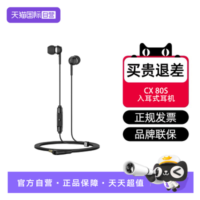 【自营】森海塞尔MOMENTUM CX80S入耳式线控降噪代麦克风耳机