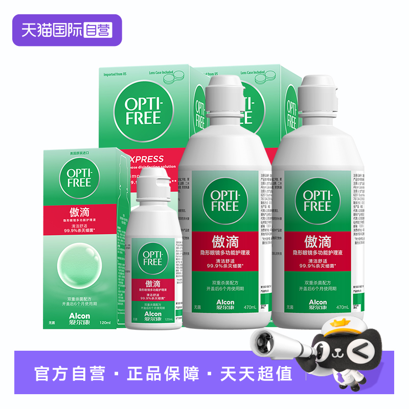 【自营】爱尔康傲滴隐形近视眼镜清洗护理液傲滴355ml+乐明60ml