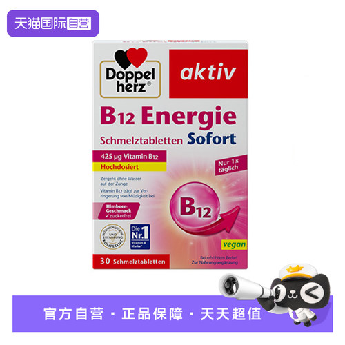 德国双心vb12含片记忆补脑