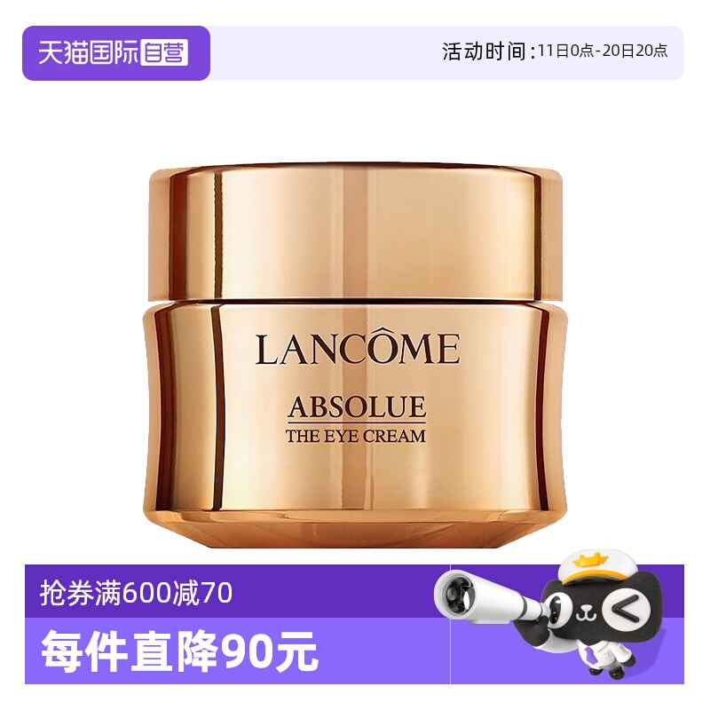 【自营】Lancome/兰蔻全新菁纯眼霜20ml 修护紧致明眸保湿玻色因