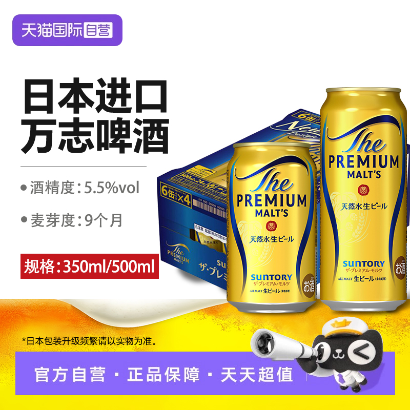 【自营】三得利 金麦啤酒日本进口晚酌的流派金麦芽晚酌的流派