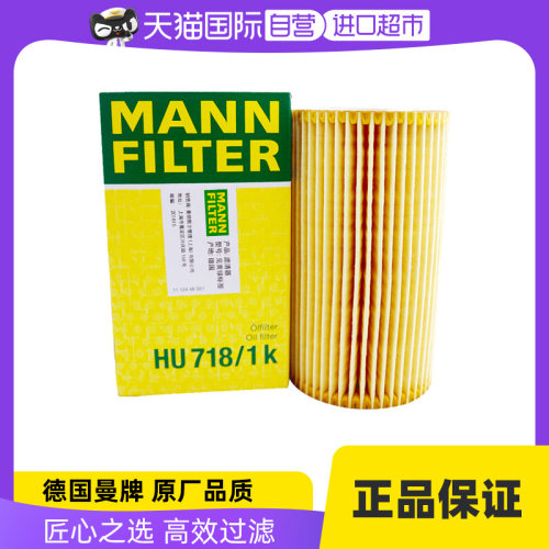 曼牌HU718/1K机油滤芯福建威霆