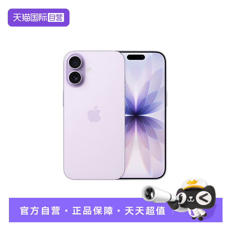 【自营】Apple/苹果 iPhone 17全网通5G手机原装国