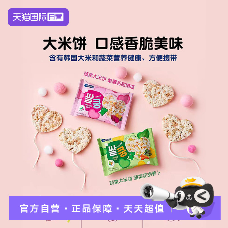 【自营】bebecook韩国进口蔬菜大米饼儿童宝宝零食健康小吃