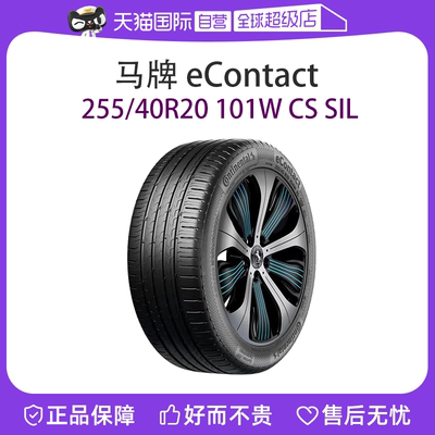 【自营】德国马牌新能源自修补静音棉轮胎255/40R20 101W CS SIL