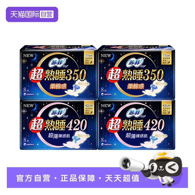 【自营】苏菲卫生巾超熟睡柔棉感350裸感肌420超长夜用32片姨妈巾,洗护清洁剂/卫生巾/纸/香薰,卫生巾,淘宝优惠券,粉丝福利购,淘宝优惠卷