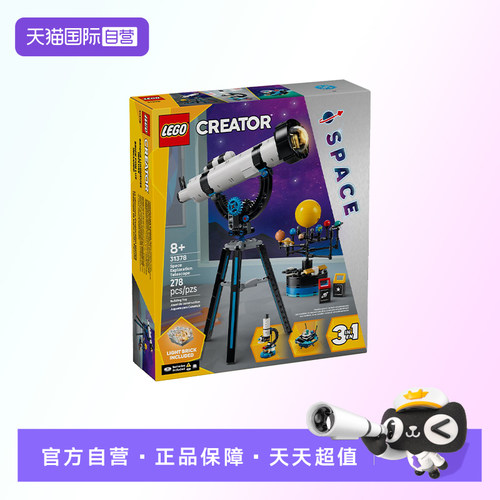 【自营】【顺丰速运】LEGO乐高31378太空探索望远镜积木玩具