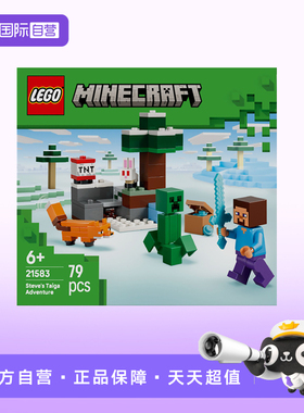 【自营】LEGO乐高我的世界系列21583史蒂夫针叶林冒险积木玩具