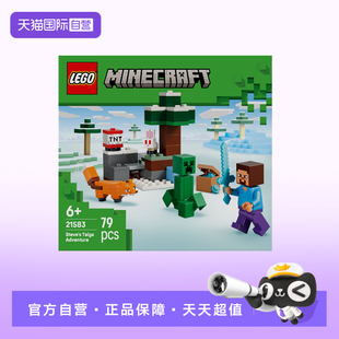 世界系列21583史蒂夫针叶林冒险积木玩具 LEGO乐高我 自营