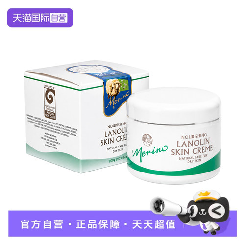 【自营】Merino/美丽诺新西兰绵羊油面霜 保湿滋润修护面霜 200g