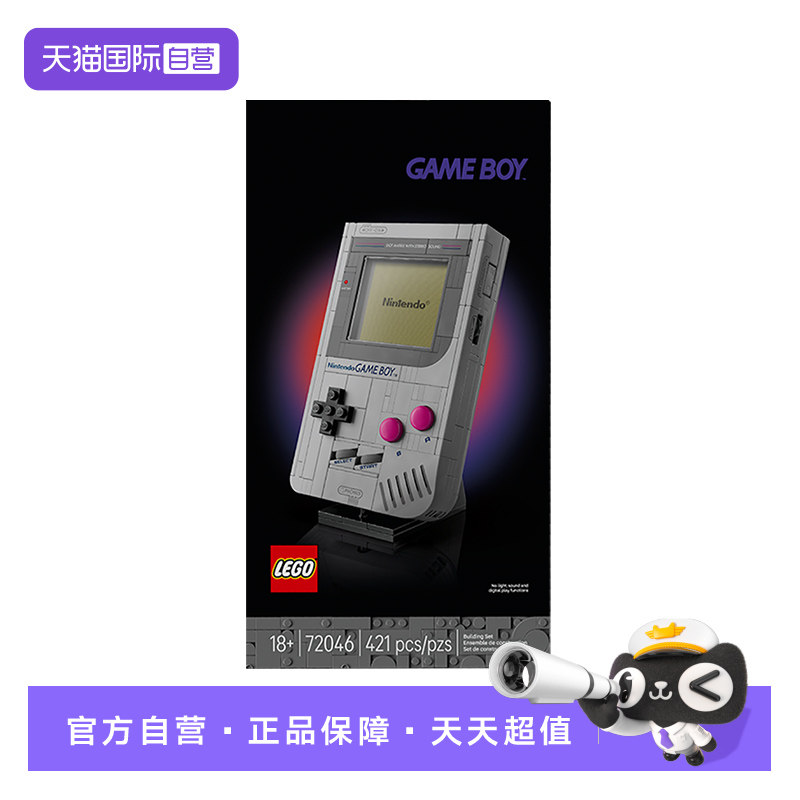 【自营】乐高LEGO72046 Game Boy积木游戏机男孩女孩玩具积木礼物