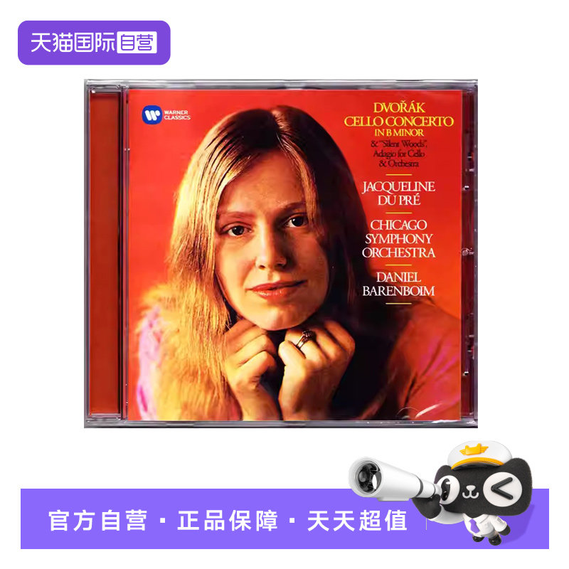 【自营】正版 德沃夏克大提琴协奏曲 寂静的森林 杜普蕾 CD唱片图片