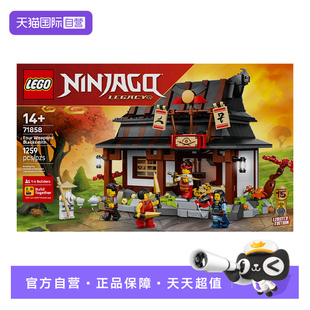 【自营】乐高LEGO71858 15周年纪念款四武器铁匠铺拼玩具生日礼物