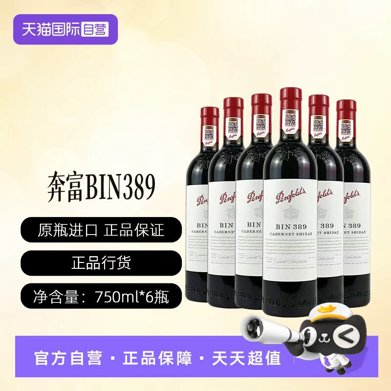 【自营】澳大利亚进口红酒penfolds奔富BIN389干红葡萄酒6支装