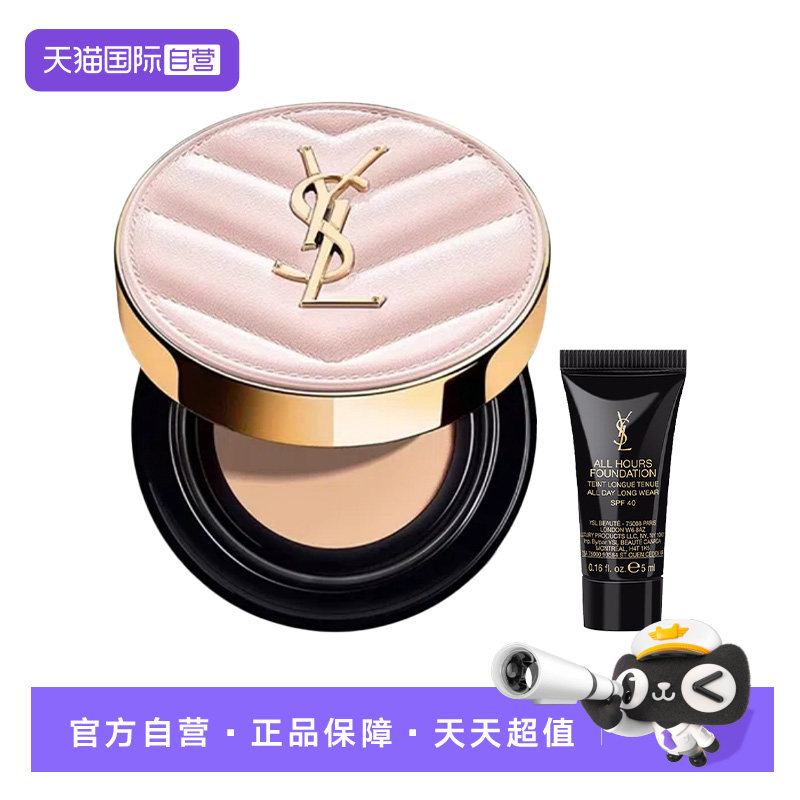 【自营】YSL/圣罗兰明彩真皮粉皮革气垫+恒久粉底液5ml遮瑕持妆