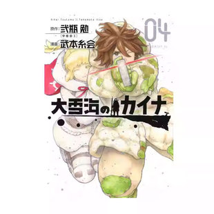【自营】预售 日版漫画 大雪海的凯纳 1 4大雪海のカイナ 1 4 弐瓶勉 讲谈社 日文原版