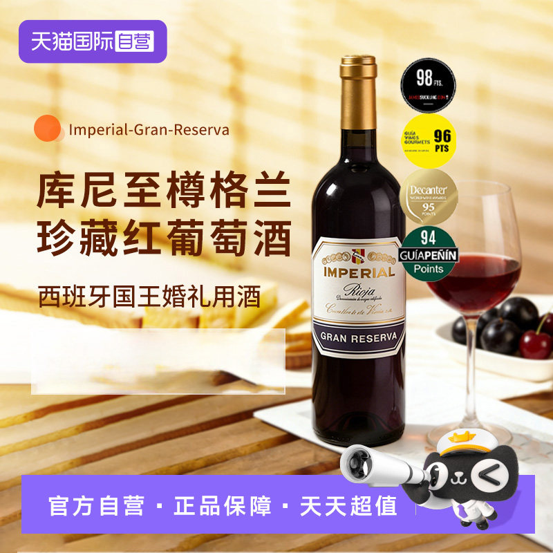【自营】百年库尼酒庄至樽格兰珍藏红葡萄酒干红（皇室用酒）
