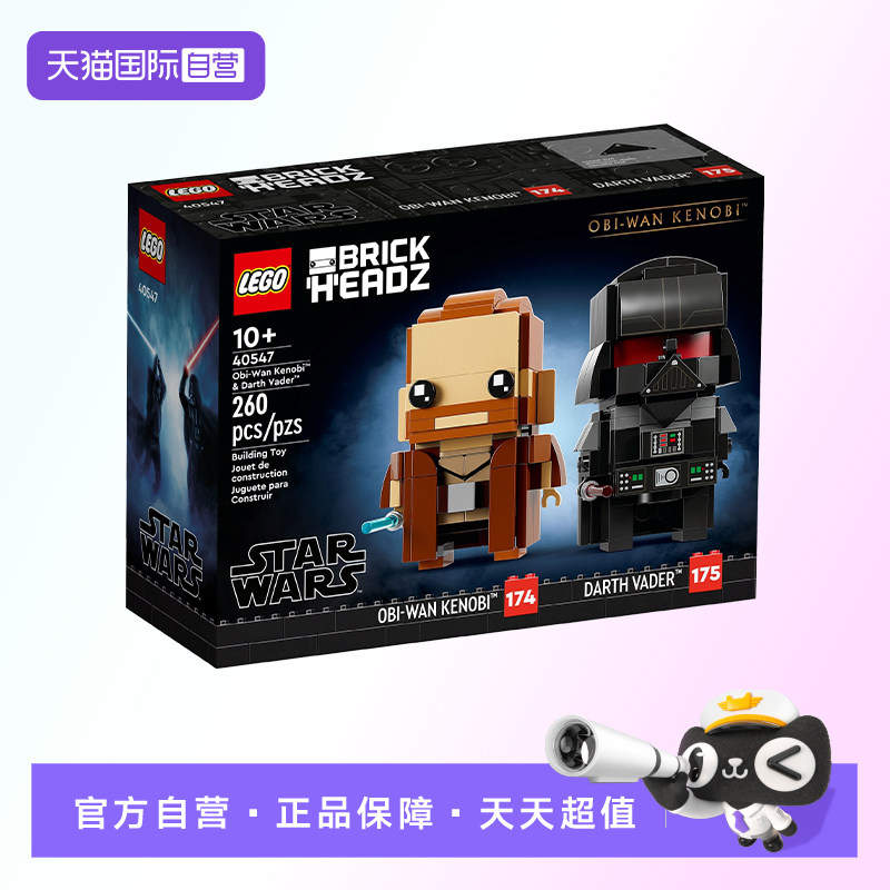 【自营】【顺丰速运】LEGO乐高40547欧比旺·克诺比与达斯·维德