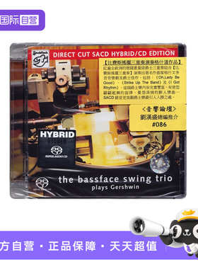 【自营】老虎鱼 比费斯摇摆三重奏 - 格什温作品 SACD 刘汉盛推荐