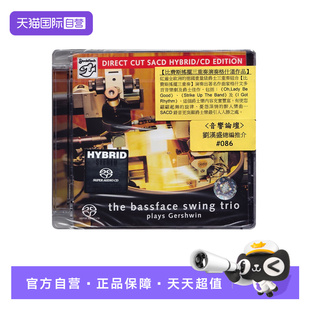 【自营】老虎鱼 比费斯摇摆三重奏 - 格什温作品 SACD 刘汉盛推荐