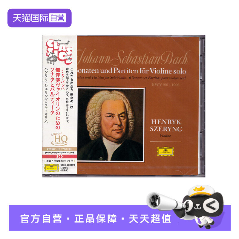 【自营】日版 DG古典 巴赫 小提琴奏鸣曲与帕蒂塔 2UHQCD 谢林