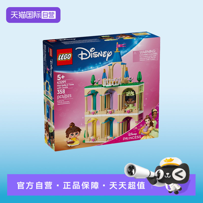 【自营】LEGO乐高迪士尼系列43291迷你贝儿和蒂安娜与城堡积木