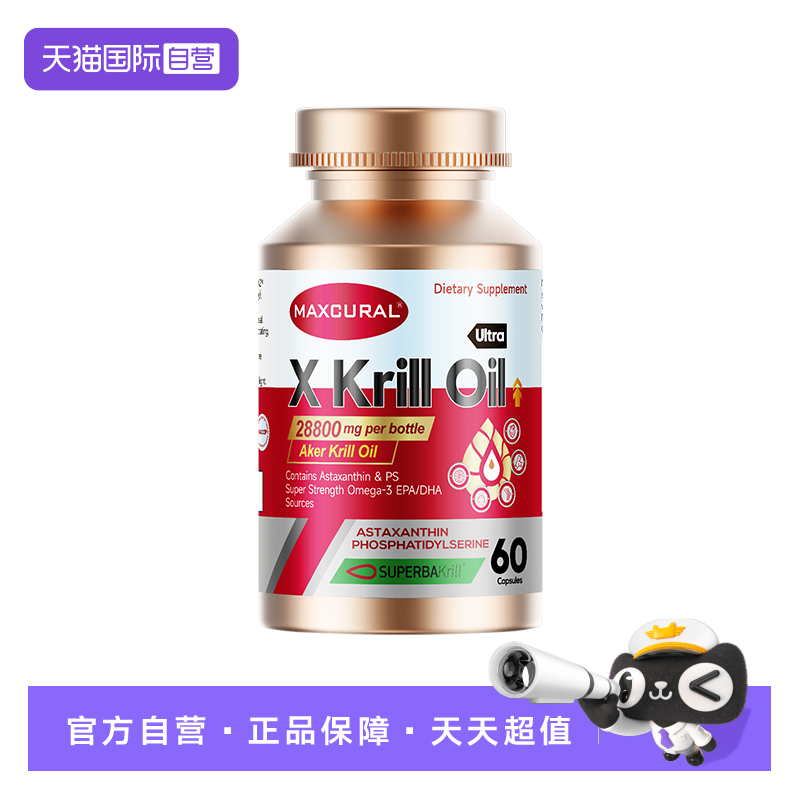 【自营】MAXCURAL迈可乐复配磷虾油虾青素高纯磷脂omega3护心脑眼,保健食品/膳食营养补充食品,磷虾油,淘宝优惠券,粉丝福利购,淘宝优惠卷