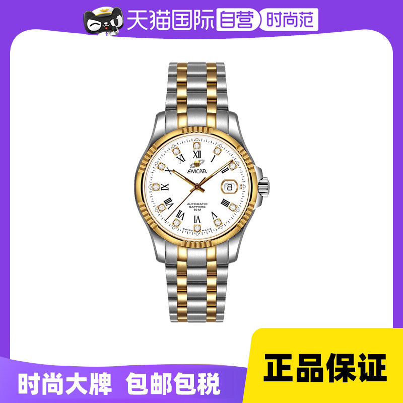 【自营】Enicar英纳格手表精英商务锆石机械钢带男表3165/51/329G