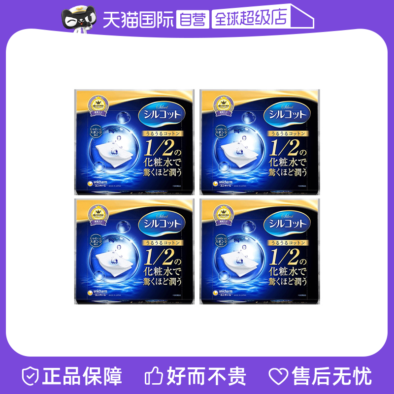 【自营】UNICHARM/尤妮佳化妆棉40枚盒脸部湿敷卸妆棉柔软丝滑