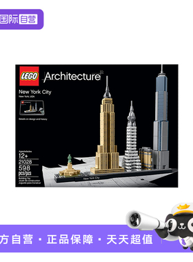 【自营】LEGO乐高建筑21028纽约积木拼搭玩具