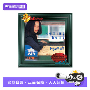 【自营】宝丽金20世纪光辉印记 王菲/王靖雯 Coming Home CD唱片