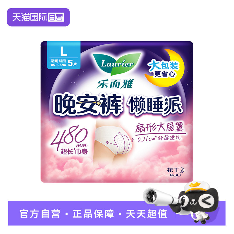 【自营】花王乐而雅卫生巾懒睡派晚安裤5片防漏安心夜用安睡裤图片