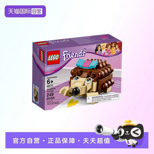 【自营】【顺丰速运】LEGO乐高40171小刺猬储物盒儿童拼搭积木