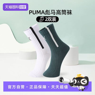 PUMA彪马袜子百搭高筒袜2双装