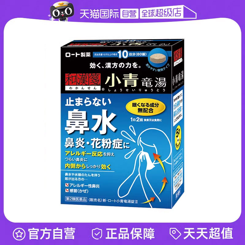 【自营】和汉笺感冒咳嗽止咳平喘化痰痰多喉咙痒小青龙汤中成药