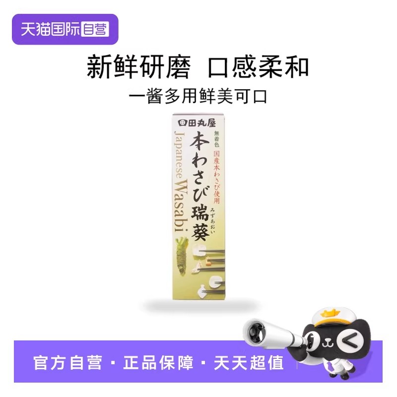 田丸屋山葵芥末酱寿司刺身三文鱼