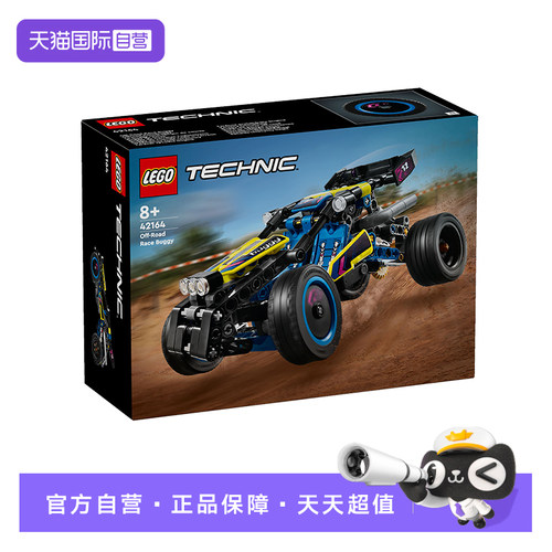 【自营】LEGO乐高机械组42164越野赛车益智拼搭积木儿童玩具礼物
