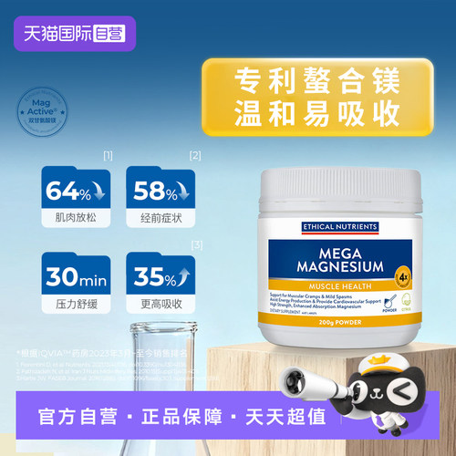 专利双甘氨酸镁，拒绝低吸收和肠道刺激