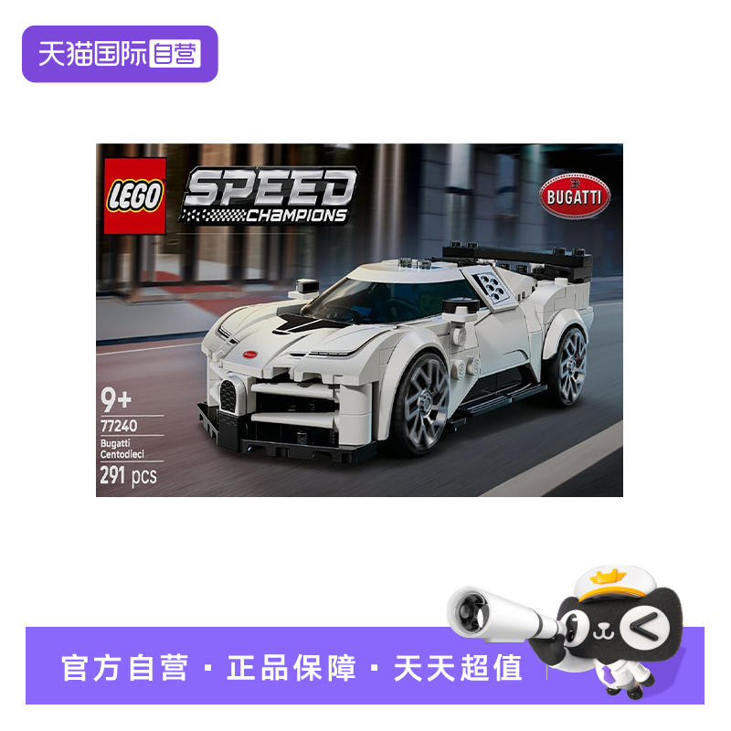 【自营】乐高77240布加迪 Centodieci 超级跑车拼搭积木玩具