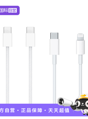 【自营】Apple苹果原装数据线支持PD快充Type-C闪电适用iPhone17/16/15/14/13/12promax/ipad/Air/pro充电线