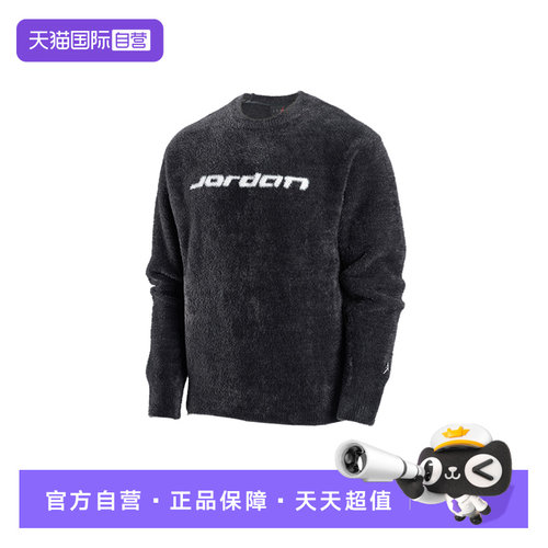 【自营】JORDAN耐克男子针织毛衣柔软毛绒套头衫卫衣IF1828-010