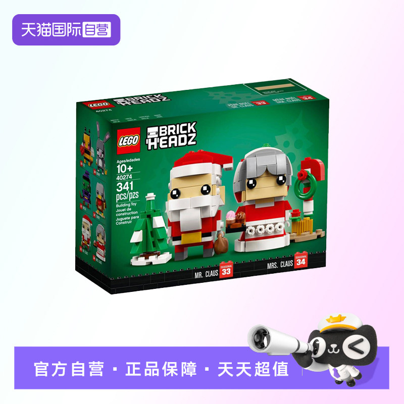 【自营】【顺丰速运】LEGO乐高40274圣诞老人与圣诞奶奶积木玩具