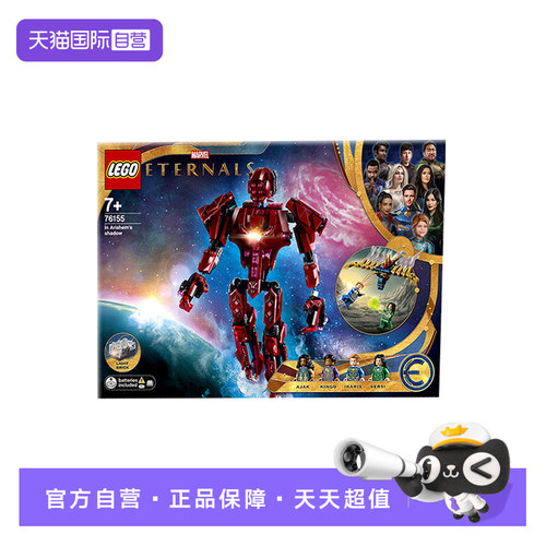 【自营】LEGO乐高积木超级英雄审判者阿里瑟姆阴影男孩玩具76155