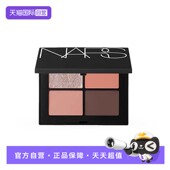 修饰眼部提升起色 娜斯四色眼影盘圣保罗温柔清透 自营 NARS