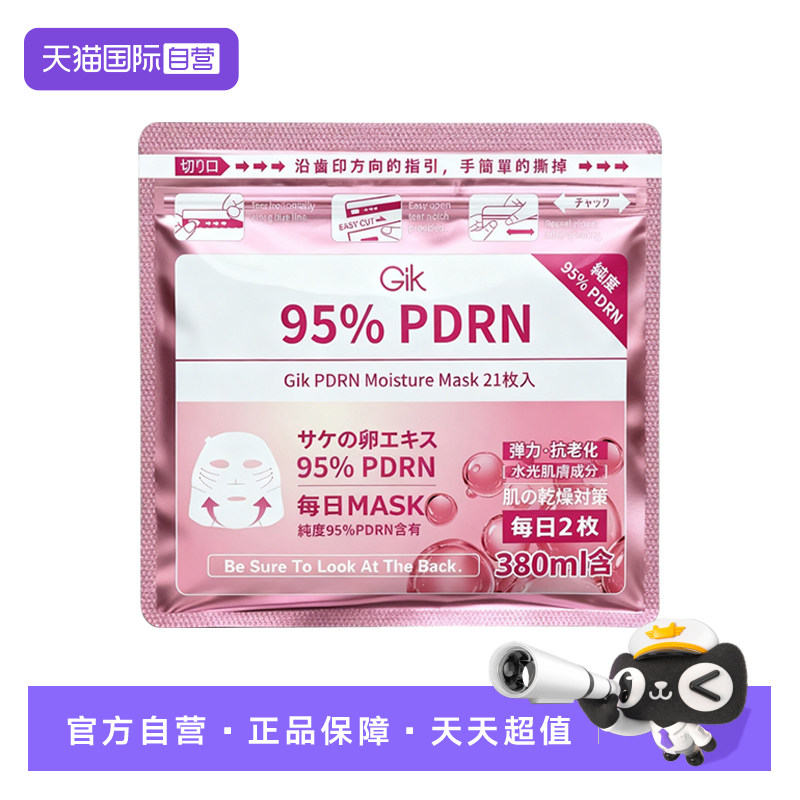 【自营】GIK三文鱼PDRN水光保湿紧致维稳修护面膜380ml/21片