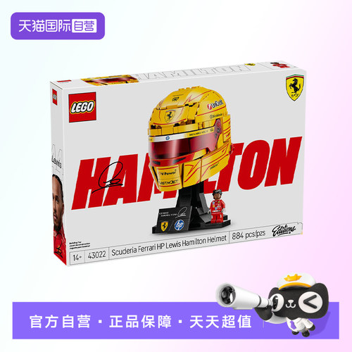 【自营】【顺丰速运】乐高43022汉密尔顿头盔F1法拉利赛车积木