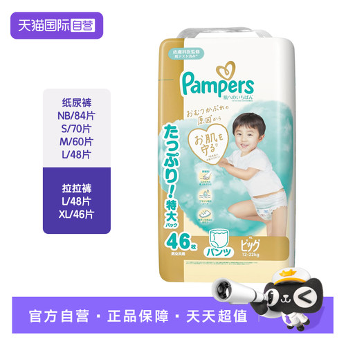 Pampers一级帮XL拉拉裤